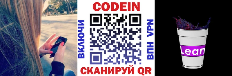 Codein напиток Lean (лин)  Купить где  Междуреченск 